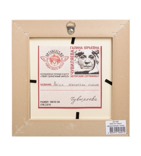 Панно Artangels Ангел-хранитель жизни керамическое, 16х16 см на VALLES.TOP