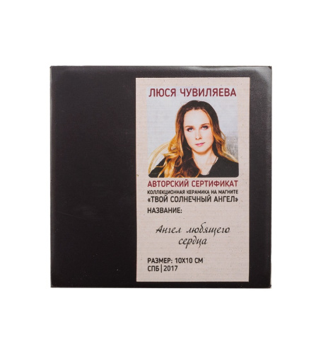 ANG- 91 Магнит "Ангел любящего сердца" 10х10 на VALLES.TOP