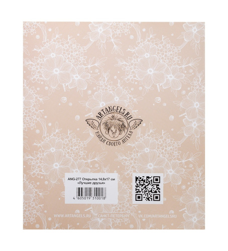 ANG-277 Открытка "Лучшие друзья" 15х17 на VALLES.TOP