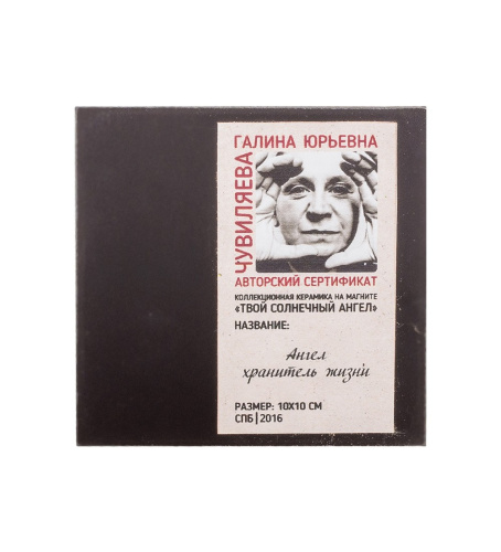 ANG- 15 Магнит "Ангел хранитель жизни" 10х10 на VALLES.TOP