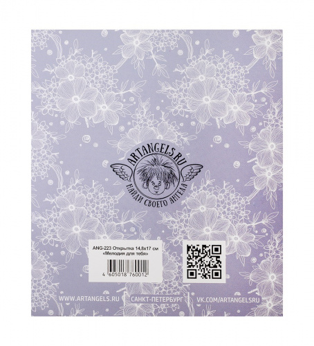 ANG-223 Открытка "Мелодия для тебя" 15х17 на VALLES.TOP