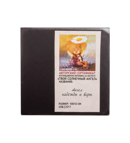 ANG- 06 Магнит "Ангел надежды и веры" 10х10 на VALLES.TOP