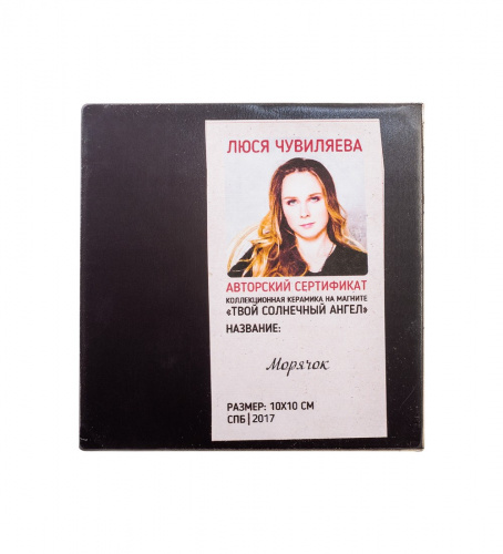 ANG-358 Магнит "Морячок" 10х10 на VALLES.TOP