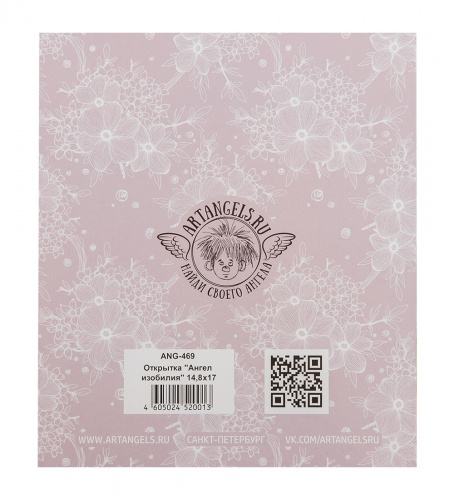 ANG-469 Открытка "Ангел изобилия" 15х17 на VALLES.TOP