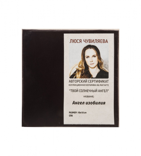 ANG-512 Магнит "Ангел изобилия" 10х10 на VALLES.TOP