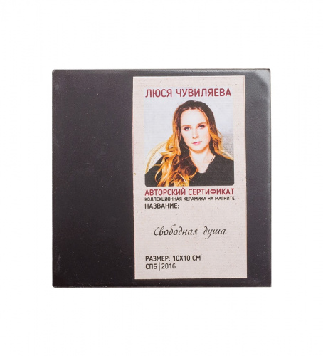 ANG- 35 Магнит "Свободная душа" 10х10 на VALLES.TOP