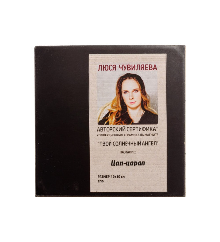 ANG-371 Магнит "Цап-царап" 10х10 на VALLES.TOP