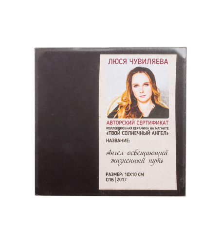 ANG- 07 Магнит "Ангел освещающий жизненный путь" 10х10 на VALLES.TOP