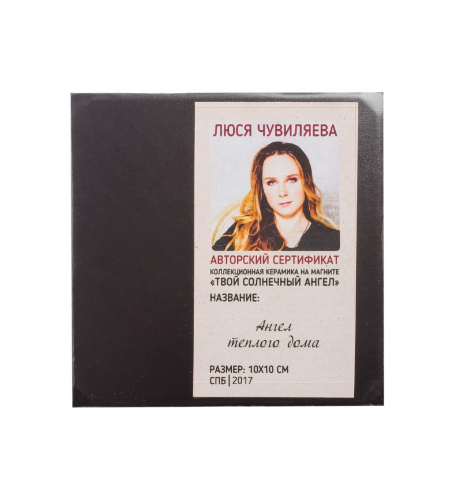 ANG- 95 Магнит "Ангел теплого дома" 10х10 на VALLES.TOP