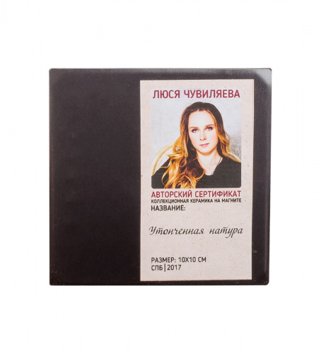 ANG- 37 Магнит "Утонченная натура" 10х10 на VALLES.TOP