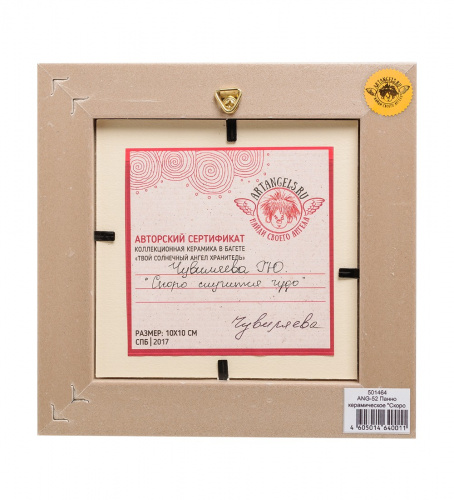 Панно Artangels Скоро случится чудо керамическое, 16х16 см на VALLES.TOP