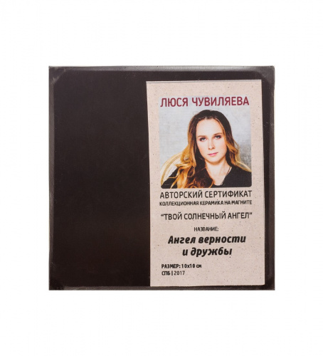 ANG-207 Магнит "Верности и дружбы" 10х10 на VALLES.TOP