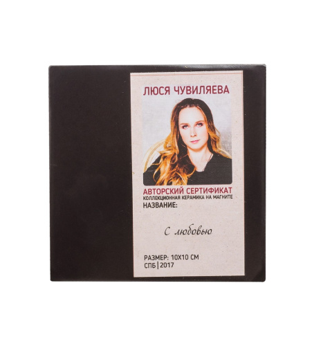 ANG- 34 Магнит "С любовью" 10х10 на VALLES.TOP