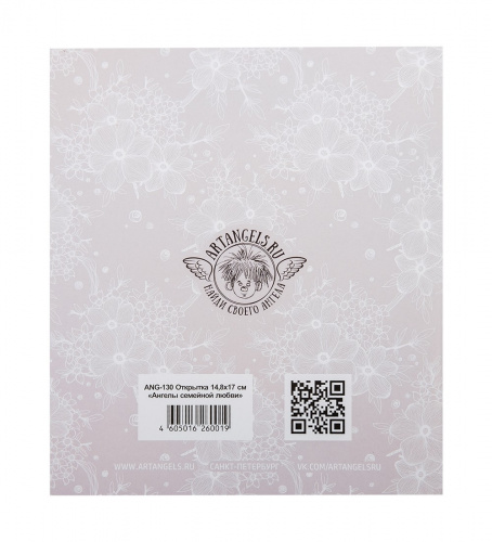ANG-130 Открытка "Ангел семейной любви" 15х17 на VALLES.TOP
