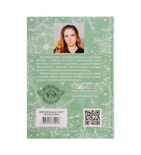 ANG-234 Блокнот "Ангел успеха" 12х17 на VALLES.TOP