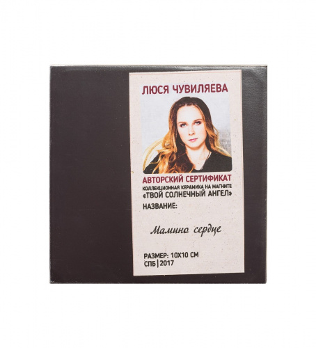 ANG-157 Магнит "Мамино сердце" 10х10 на VALLES.TOP