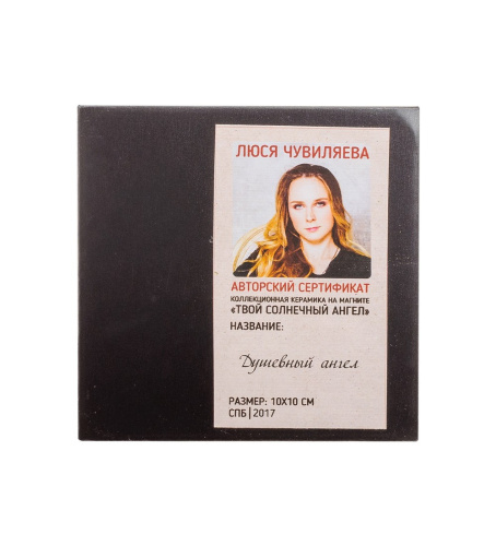 ANG- 20 Магнит "Душевный ангел" 10х10 на VALLES.TOP