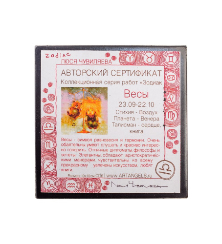 ANG-327 Магнит "Знак зодиака - Весы" 10х10 на VALLES.TOP