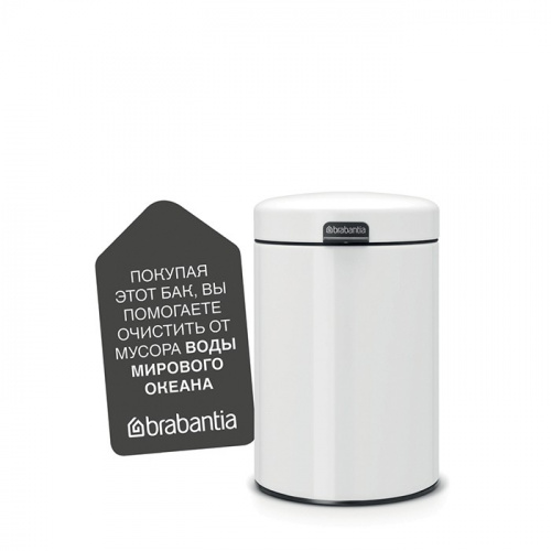 Бак Brabantia newicon мусорный, настенный, белый, 3 л на VALLES.TOP