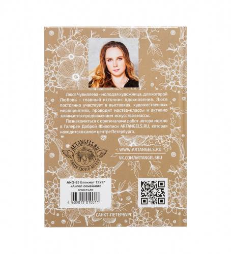ANG- 85 Блокнот "Ангел семейного счастья" 12х17 на VALLES.TOP