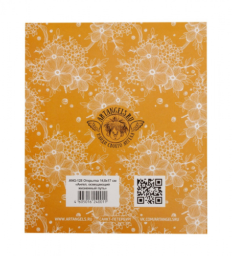 ANG-128 Открытка "Ангел, освещающий жизненный путь" 15х17 на VALLES.TOP