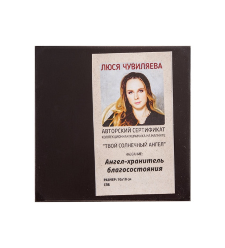 ANG-447 Магнит "Ангел хранитель благосостояния" 10х10 на VALLES.TOP