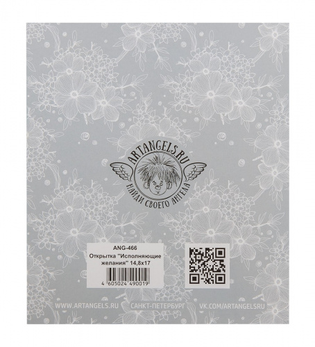 ANG-466 Открытка "Исполняющие желания" 15х17 на VALLES.TOP