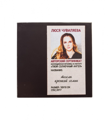 ANG-155 Магнит "Ангелы Крепкой семьи" 10х10 на VALLES.TOP