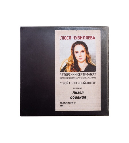 ANG-367 Магнит "Ангел обаяния" 10х10 на VALLES.TOP