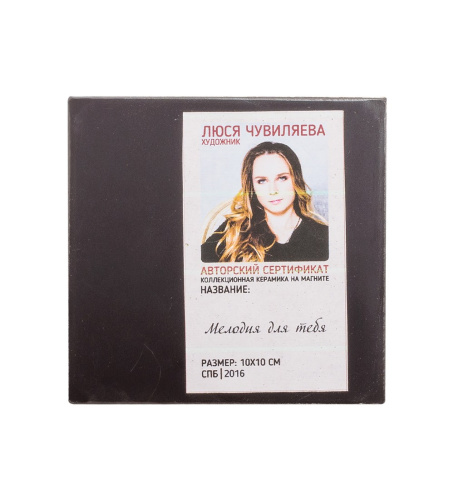 ANG- 32 Магнит "Мелодия для тебя" 10х10 на VALLES.TOP