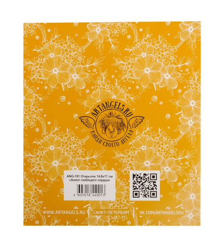 ANG-191 Открытка "Ангел любящего сердца" 15х17 на VALLES.TOP