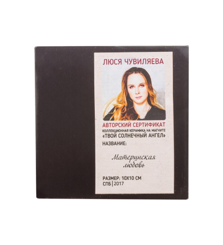 ANG- 23 Магнит "Материнская любовь" 10х10 на VALLES.TOP