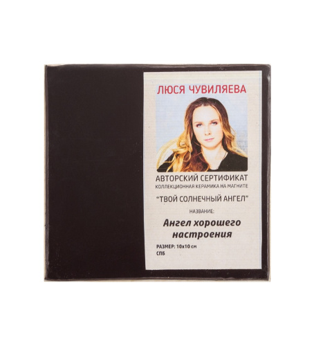 ANG-446 Магнит "Ангел хорошего настроения" 10х10 на VALLES.TOP