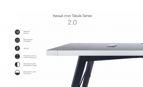 Стол Tabula Sense 2.0 с телескопическими ножками на VALLES.TOP