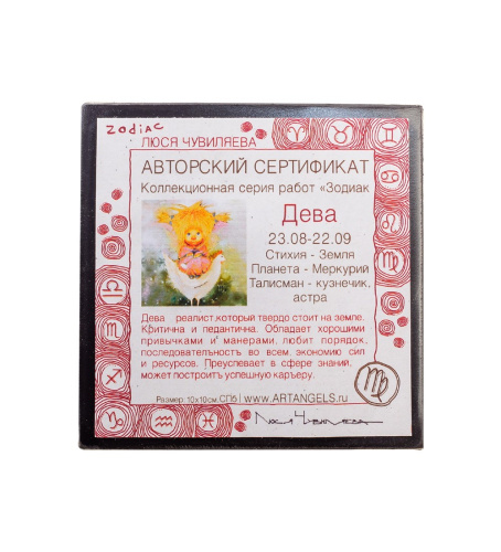 ANG-326 Магнит "Знак зодиака - Дева" 10х10 на VALLES.TOP
