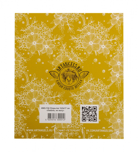 ANG-134 Открытка "Люблю, не могу" 15х17 на VALLES.TOP