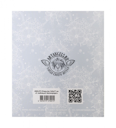 ANG-273 Открытка "С любовью. Автопортрет" 15х17 на VALLES.TOP