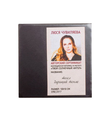 ANG- 02 Магнит "Ангел дарящий тепло" 10х10 на VALLES.TOP