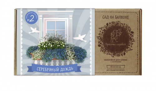 Клумба для балкона Серебряный дождь (готовое решение) на VALLES.TOP