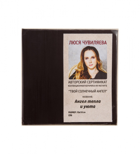 ANG-445 Магнит "Ангел тепла и уюта" 10х10 на VALLES.TOP