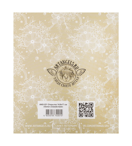 ANG-221 Открытка "Ангел спокойствия" 15х17 на VALLES.TOP