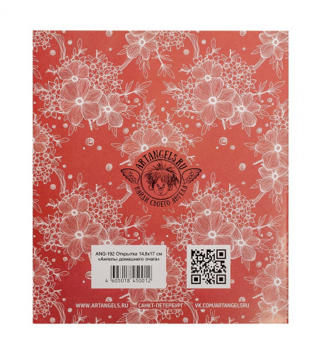 ANG-192 Открытка "Ангелы домашнего очага" 15х17 на VALLES.TOP