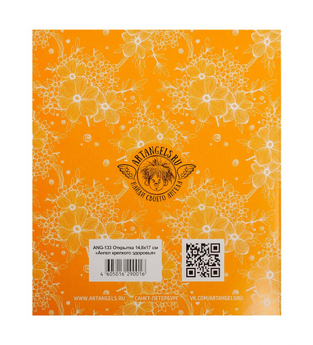 ANG-133 Открытка "Ангел крепкого здоровья" 15х17 на VALLES.TOP