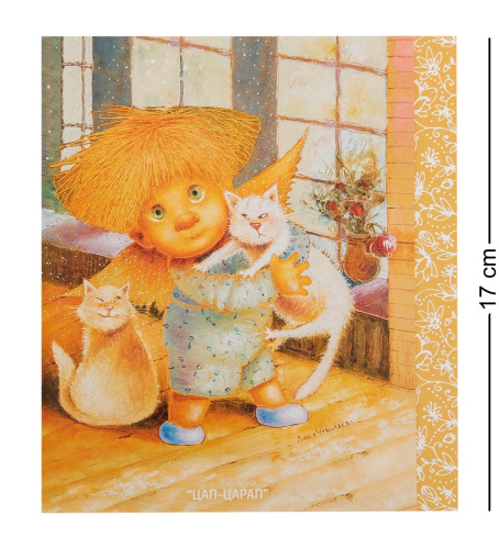 ANG-470 Открытка "Цап-Царап" 15х17 на VALLES.TOP