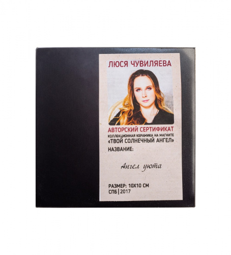 ANG-366 Магнит "Ангел уюта" 10х10 на VALLES.TOP