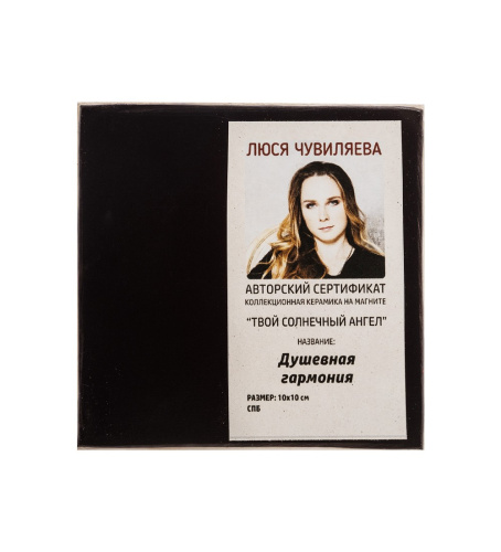 ANG-510 Магнит "Душевная гармония" 10х10 на VALLES.TOP