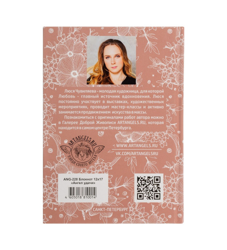 ANG-228 Блокнот "Ангел удачи" 12х17 на VALLES.TOP