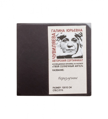 ANG- 27 Магнит "Неразлучные" 10х10 на VALLES.TOP