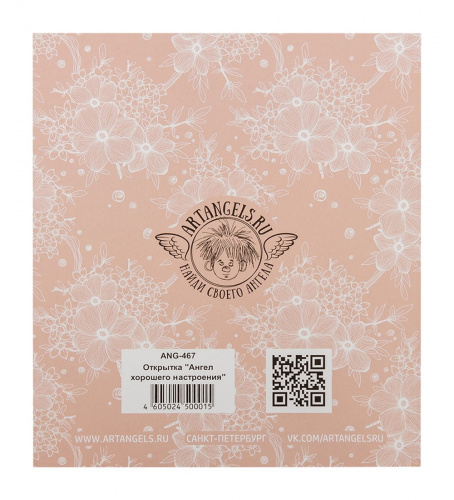 ANG-467 Открытка "Ангел хорошего настроения" 15х17 на VALLES.TOP