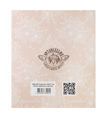 ANG-220 Открытка "Ангел заветного счастья" 15х17 на VALLES.TOP